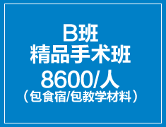 韩美微整形培训教学环境第二篇